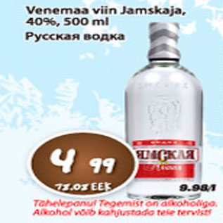 Скидка - Русская водка