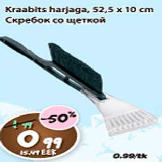 Скидка - Скребок со щёткой