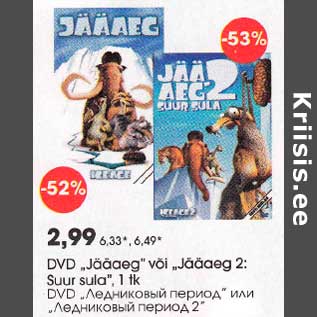 Скидка - DVD "Ледниковый период" или "Ледниковый период 2"