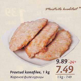 Allahindlus - Praetud kanafilee, 1 kg