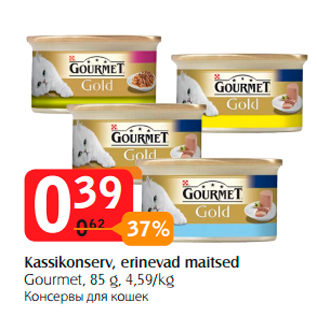Скидка - Консервы для кошек