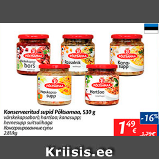 Скидка - Консервированные супы