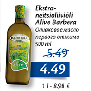 Скидка - Оливковое масло первого отжима