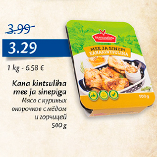 Скидка - Мясо с куриных окорочков с мёдом и горчицей