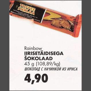 Скидка - Шоколад с начинкой из ириса