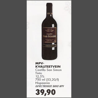 Скидка - Качественное вино MPV