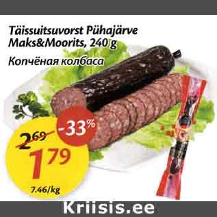 Allahindlus - Täissuitsuvorst Pühajärve Maks&Moorits, 240 g
