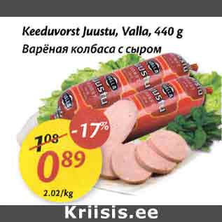 Скидка - Варёная колбаса с выром