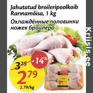 Скидка - Охлаждённые половинки ножек бройлера