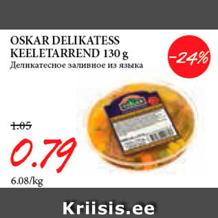 Allahindlus - OSKAR DELIKATESS KEELETARREND 130 g