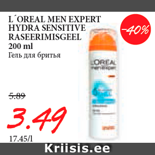 Скидка - Гель для бритья