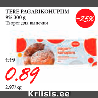 Скидка - Творог для выпечки