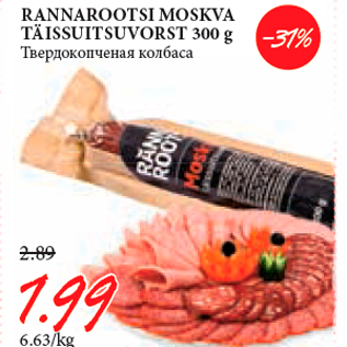 Скидка - Твердокопченая колбаса