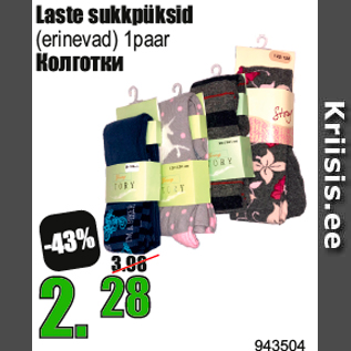 Скидка - Колготки