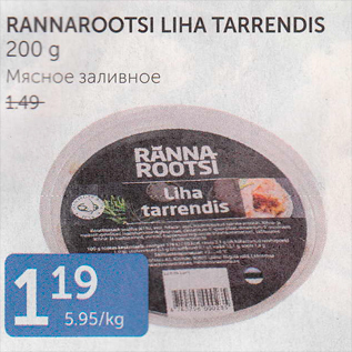 Скидка - МЯСНОЕ ЗАЛИВНОЕ