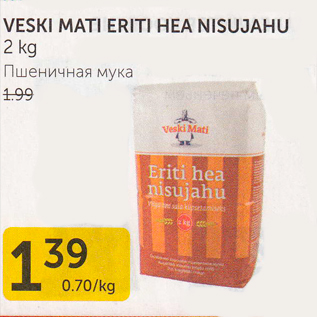 Скидка - ПШЕНИЧНАЯ МУКА