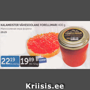 Allahindlus - KALAMEISTER VÄHESOOLANE FORELLIMARI 400 G