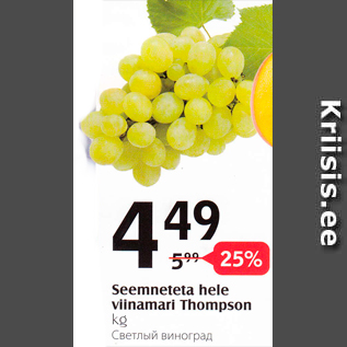 Allahindlus - Seemneteta hele viinamari Thompson kg