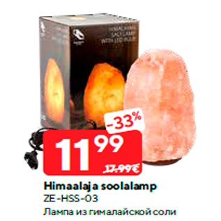 Скидка - Лампа из гималайской соли