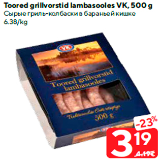 Allahindlus - Toored grillvorstid lambasooles VK, 500 g