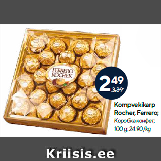 Allahindlus - Kompvekikarp Rocher, Ferrero; 100 g