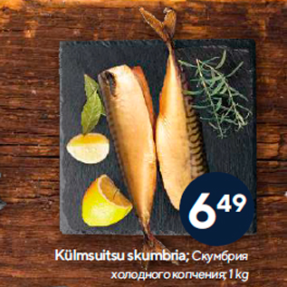 Allahindlus - Külmsuitsu skumbria; 1 kg