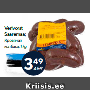 Allahindlus - Verivorst Saaremaa; 1 kg