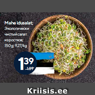 Скидка - Экологически чистый салат из ростков