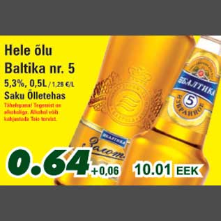 Скидка - Пиво