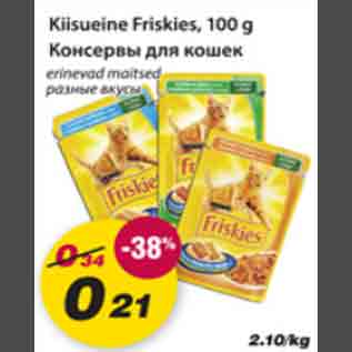 Скидка - Консервы для кошек