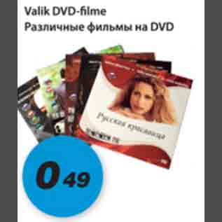 Скидка - Различные фильмы на DVD