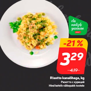 Скидка - Ризотто с курицей