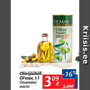 Скидка - Оливковое масло