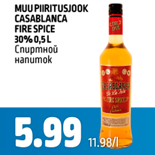 Скидка - СПИРТНОЙ НАПИТОК