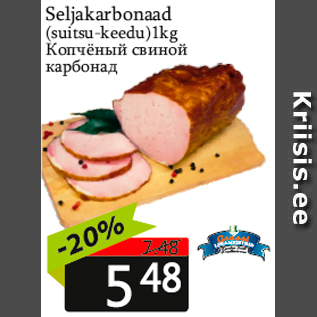 Скидка - Копчёный свиной карбонад