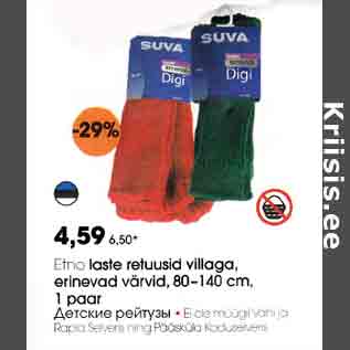 Allahindlus - Еtnо laste retuusid villaga, erinevad värvid, 80-140 cm, 1 paar