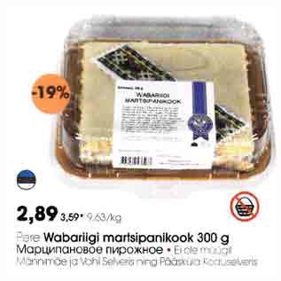 Скидка - Марципановое пирожное