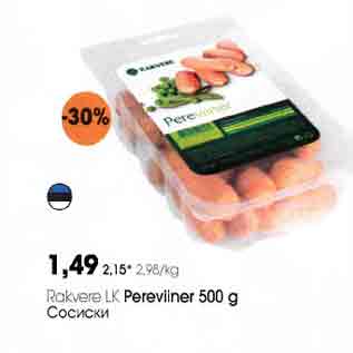 Скидка - Сосиски