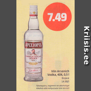 Скидка - Водка