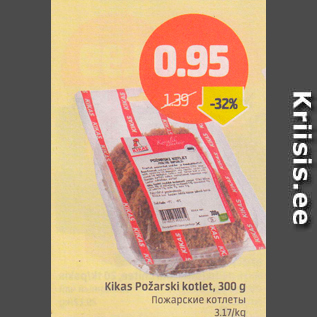Скидка - Пожарские котлеты