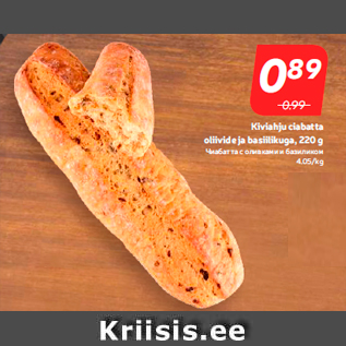 Allahindlus - Kiviahju ciabatta oliivide ja basiilikuga, 220 g