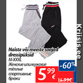 Скидка - Женские или мужские теплые спортивные брюки