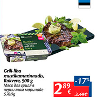 Скидка - Мясо для гриля в черничном маринаде