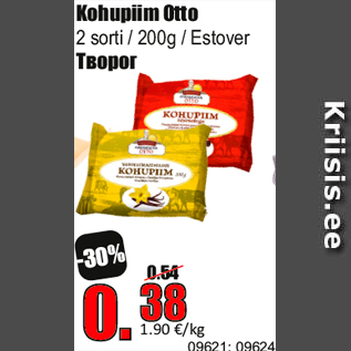 Скидка - Творог