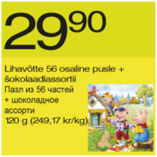 Скидка - Пазл из 56 частей + шоколадное ассорти