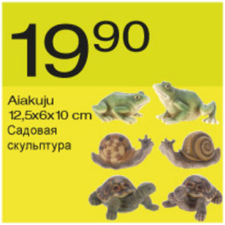 Скидка - Садовая скульптура