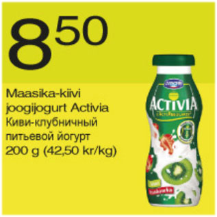 Скидка - Киви-клубничный питьевой йогурт