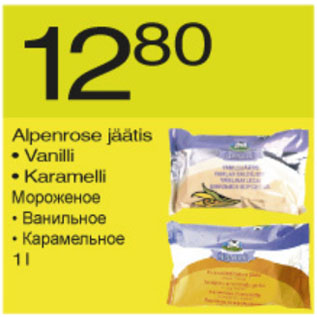 Скидка - Мороженое