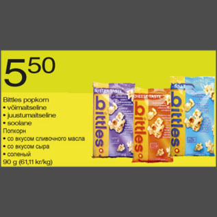 Скидка - Попкорн