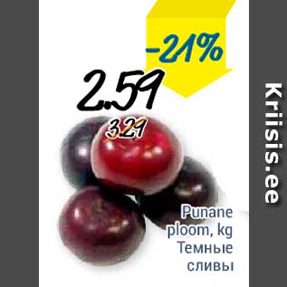 Скидка - Тёмные сливы